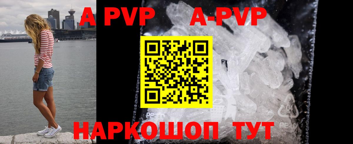 Шадринск  Альфа ПВП Соль  Alfa_PVP Crystall  купить  цена  Вход с VPN 