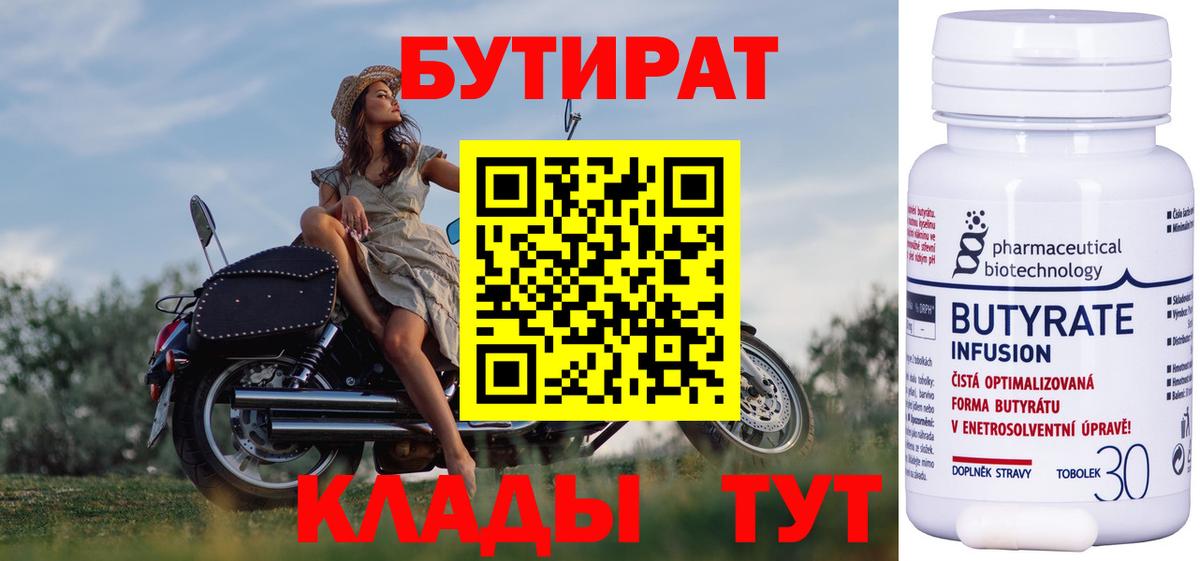 БУТИРАТ вода Шадринск