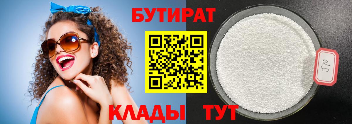 Бутират GHB Шадринск