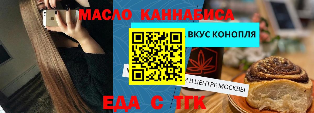 Шадринск  Еда ТГК конопля  Вход с VPN 