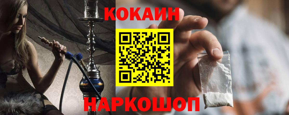 КОКАИН  Вход с VPN  Шадринск  КОКАИН 97% 