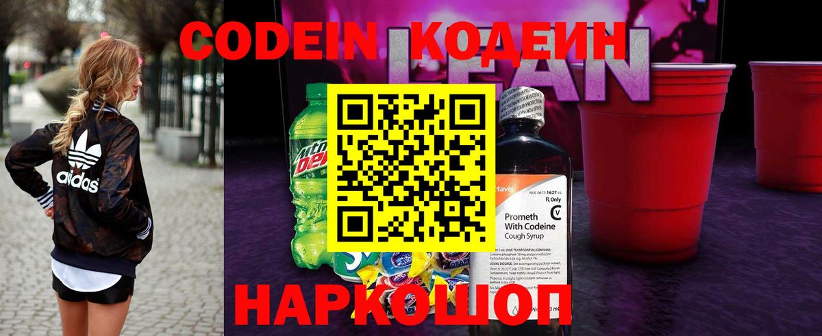 Шадринск  Кодеиновый сироп Lean напиток Lean (лин)  Вход с VPN  Кодеиновый сироп Lean напиток Lean (лин) 