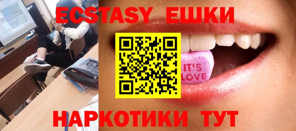 Экстази  Шадринск  mega ТОР  Ecstasy louis Vuitton 