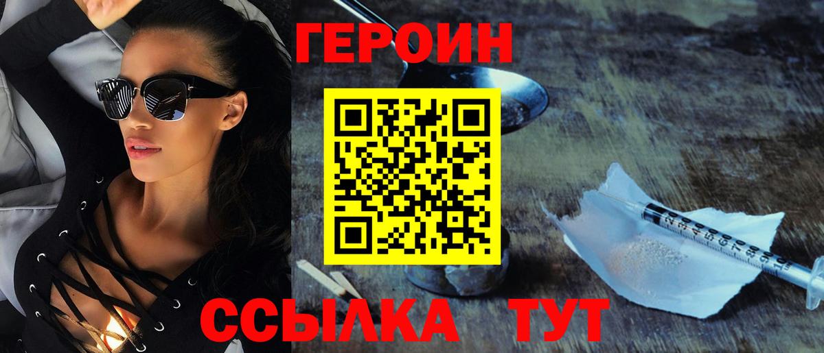 ГЕРОИН белый  Героин  Шадринск 
