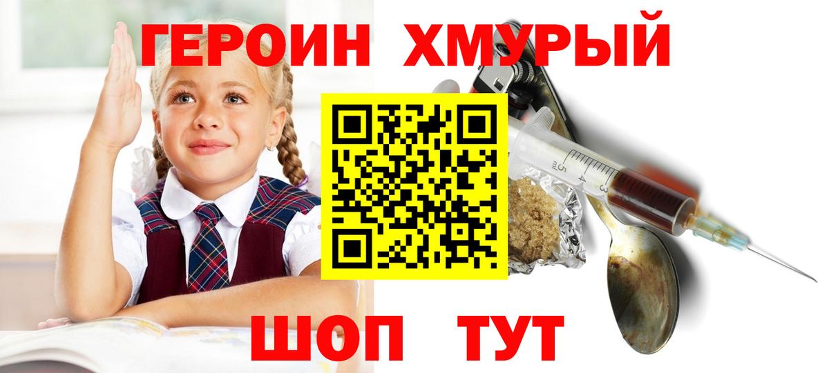Героин гречка  Вход с VPN  Шадринск 