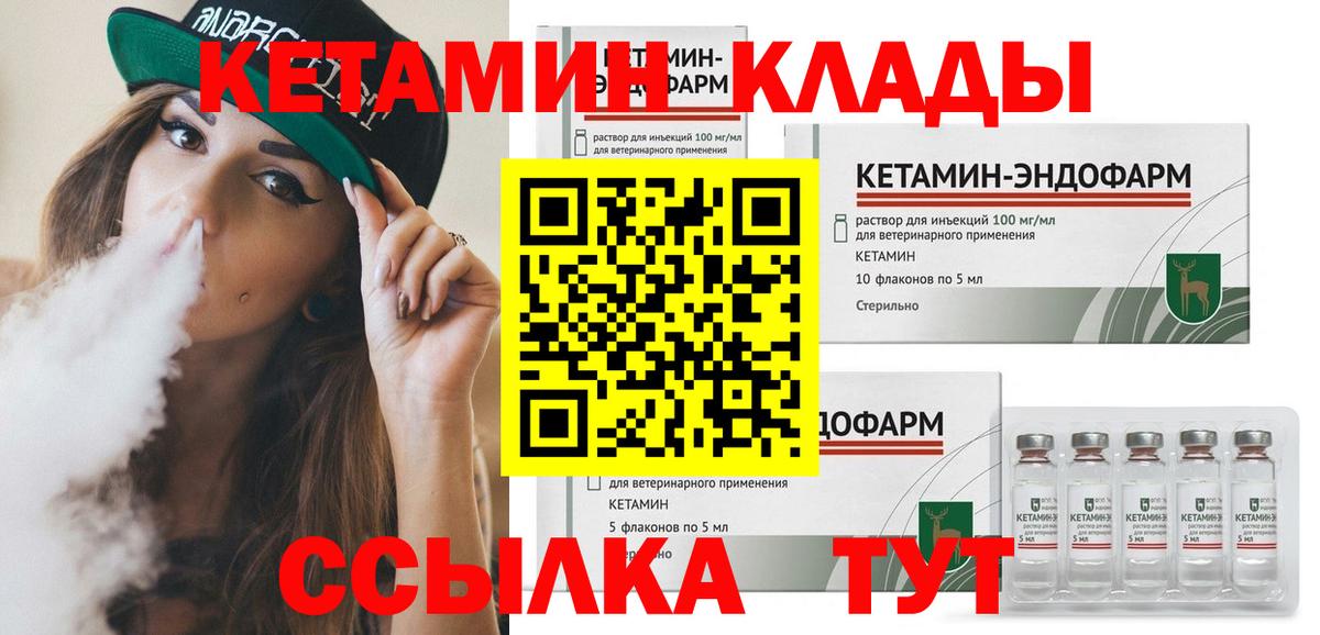 КЕТАМИН VHQ  КЕТАМИН ketamine  Вход с VPN  Шадринск 