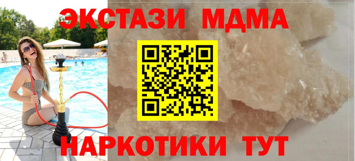 МДМА crystal  MDMA молли  Шадринск 