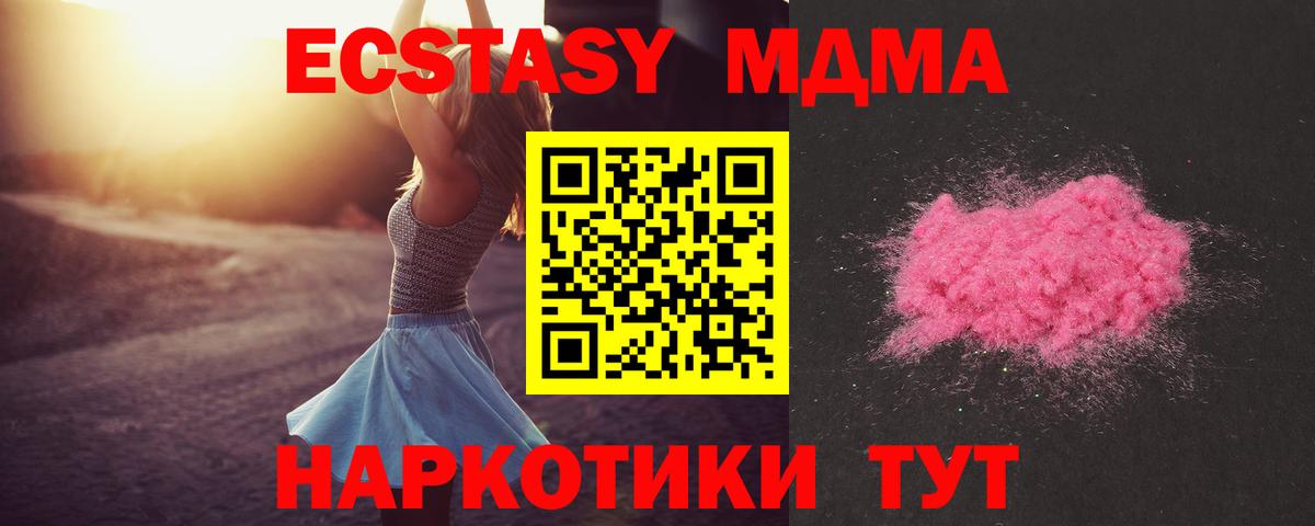 MDMA молли  Вход с VPN  Шадринск  MDMA  МДМА Molly 