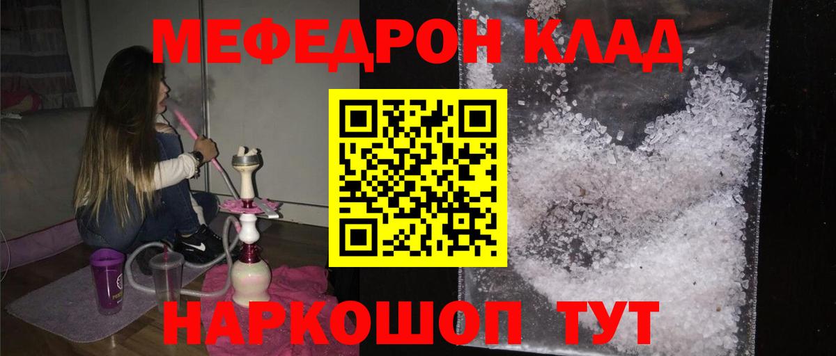 Мефедрон  Мефедрон  МЯУ-МЯУ мяу мяу  Шадринск  Вход с VPN  Мефедрон мука 