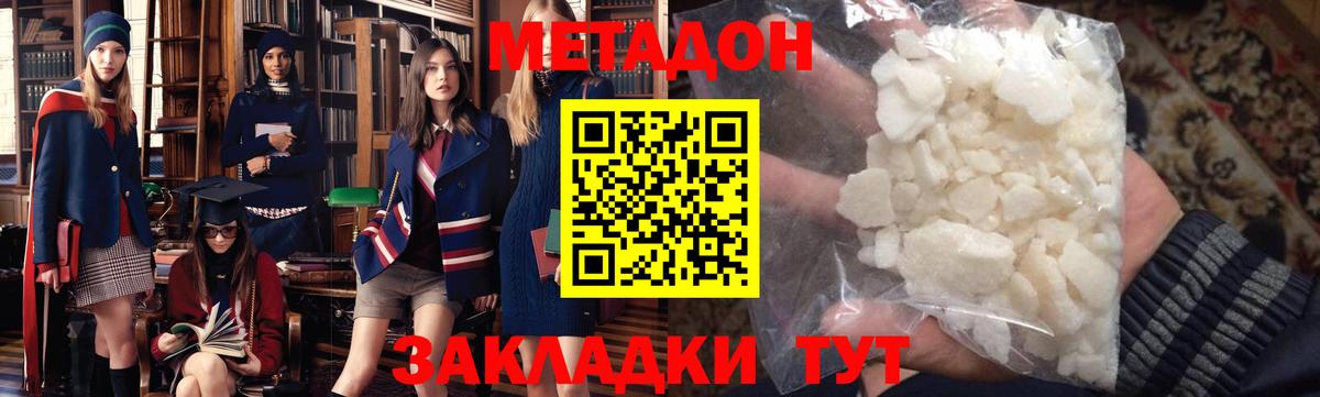 Метадон methadone  Шадринск 