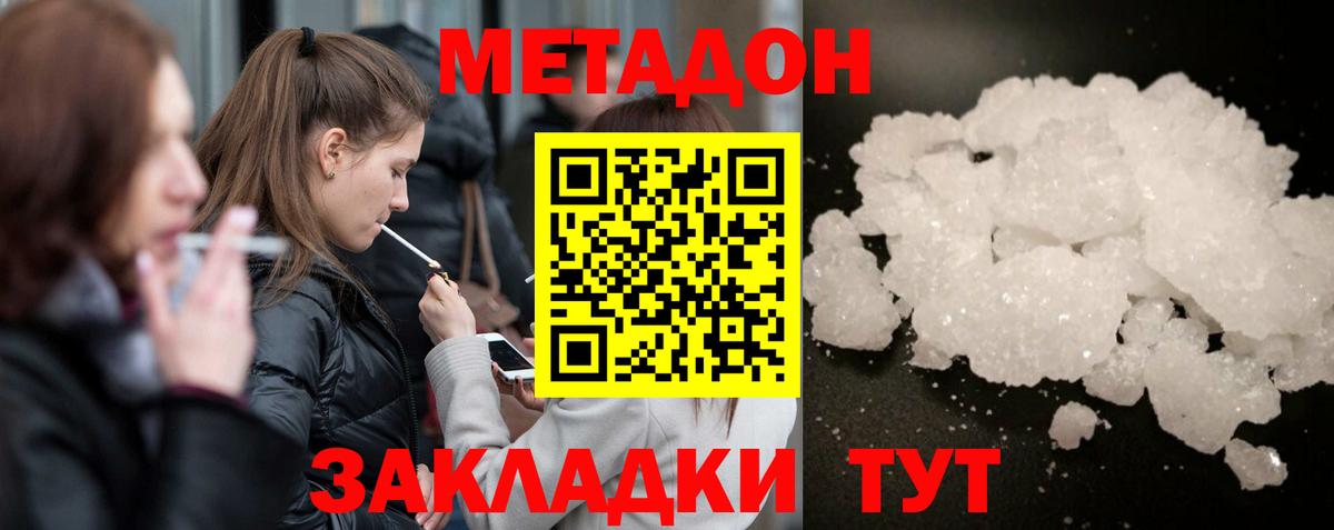 Шадринск  МЕТАДОН кристалл  Вход с VPN 