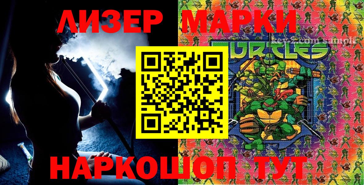 Наркотические марки 1500мкг  Шадринск 