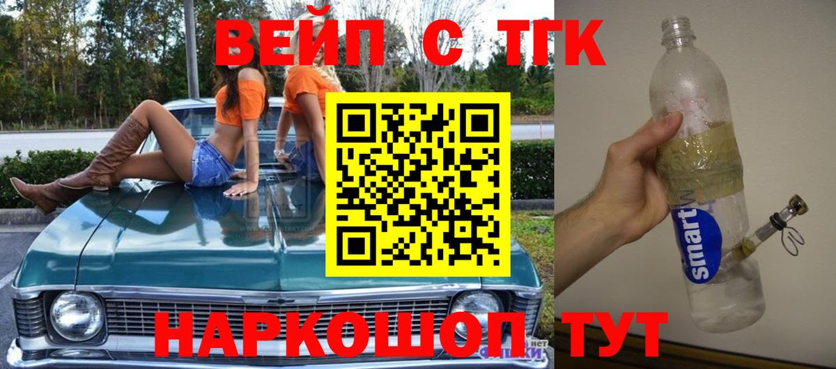 ТГК вейп Шадринск