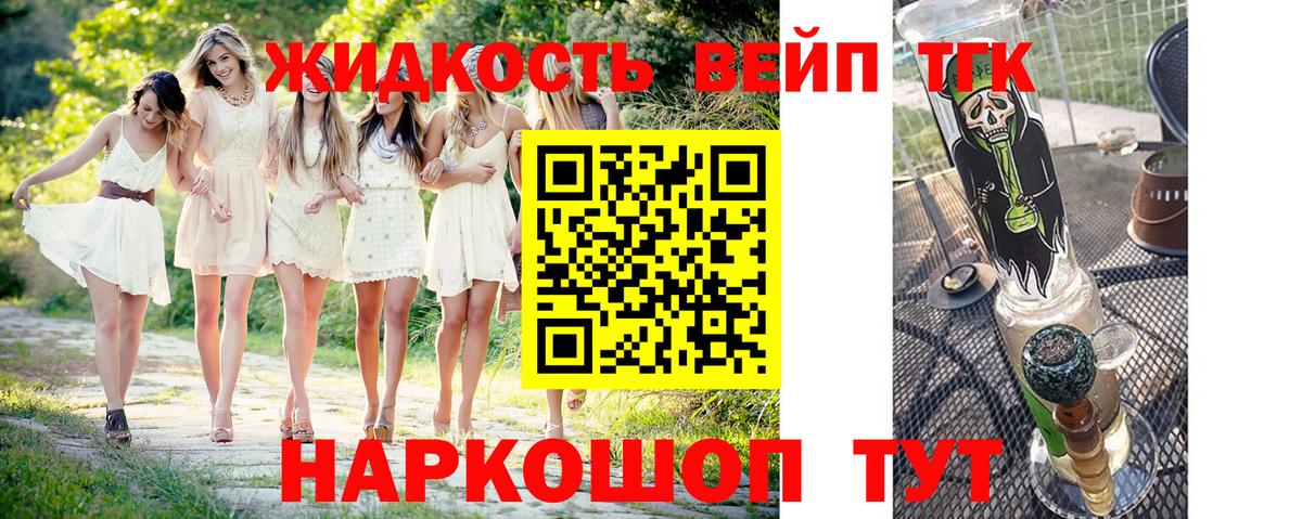 ТГК вейп с тгк Шадринск