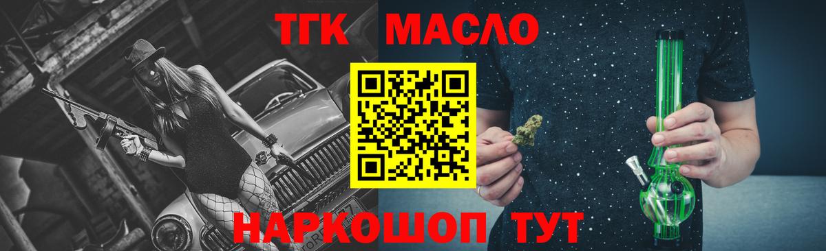 ТГК THC oil  купить наркотик  Шадринск 